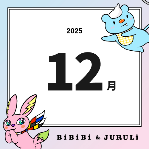 12月の営業スケジュール