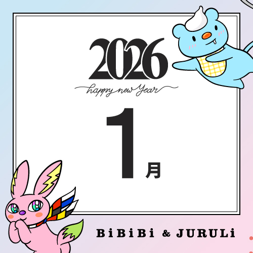 2026年1月の営業スケジュール