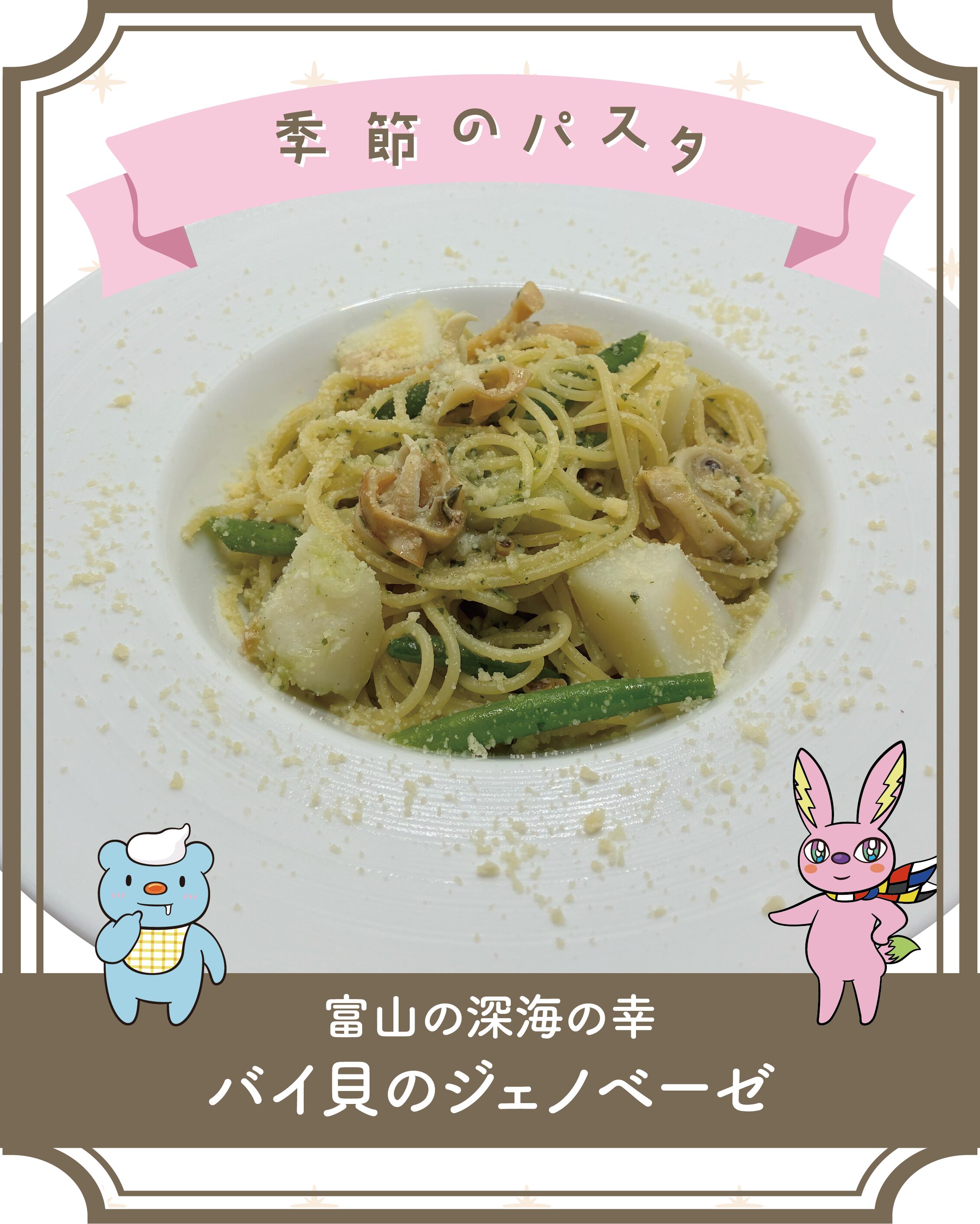 季節のパスタ