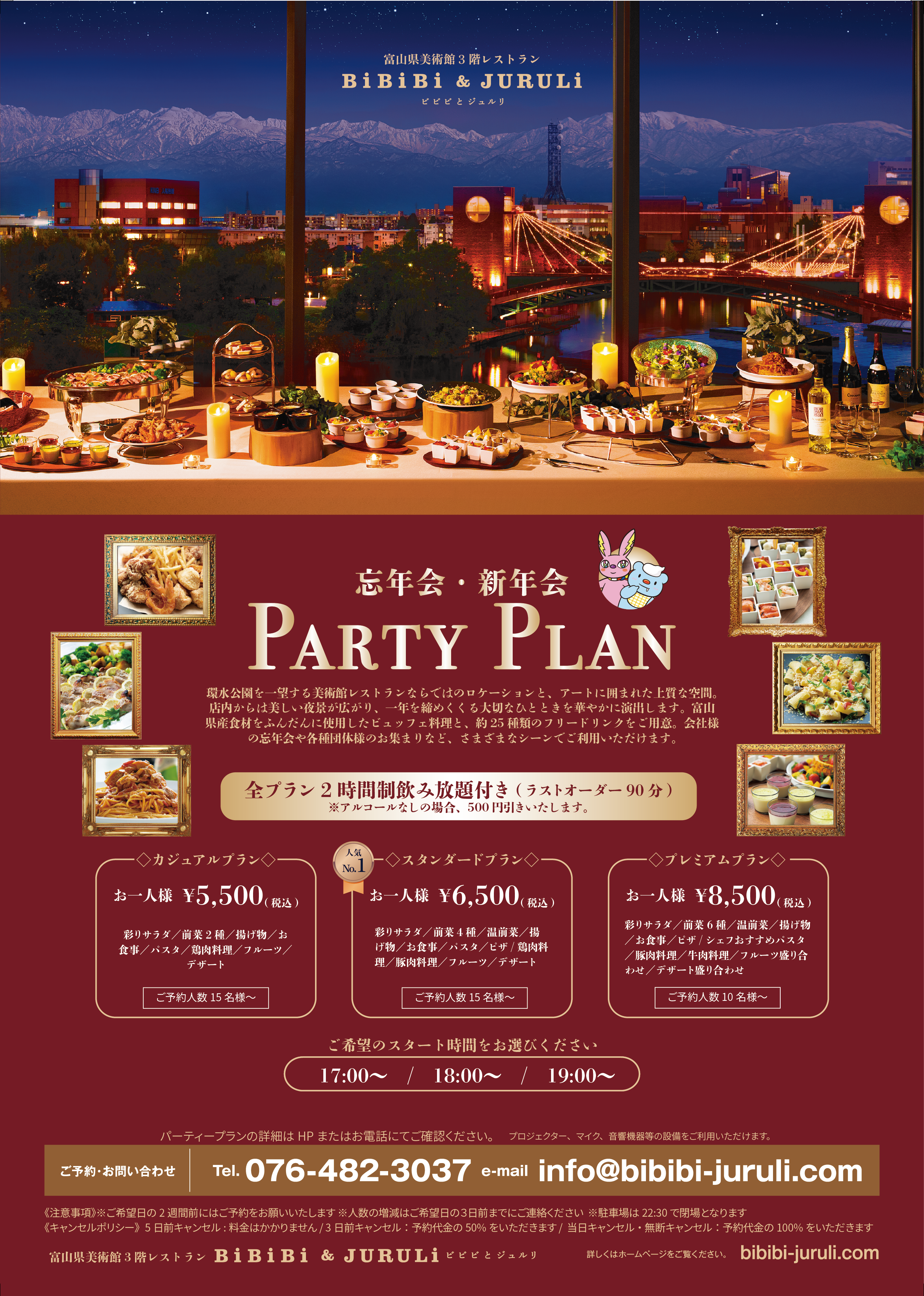 2026 忘年会パーティープラン🍾