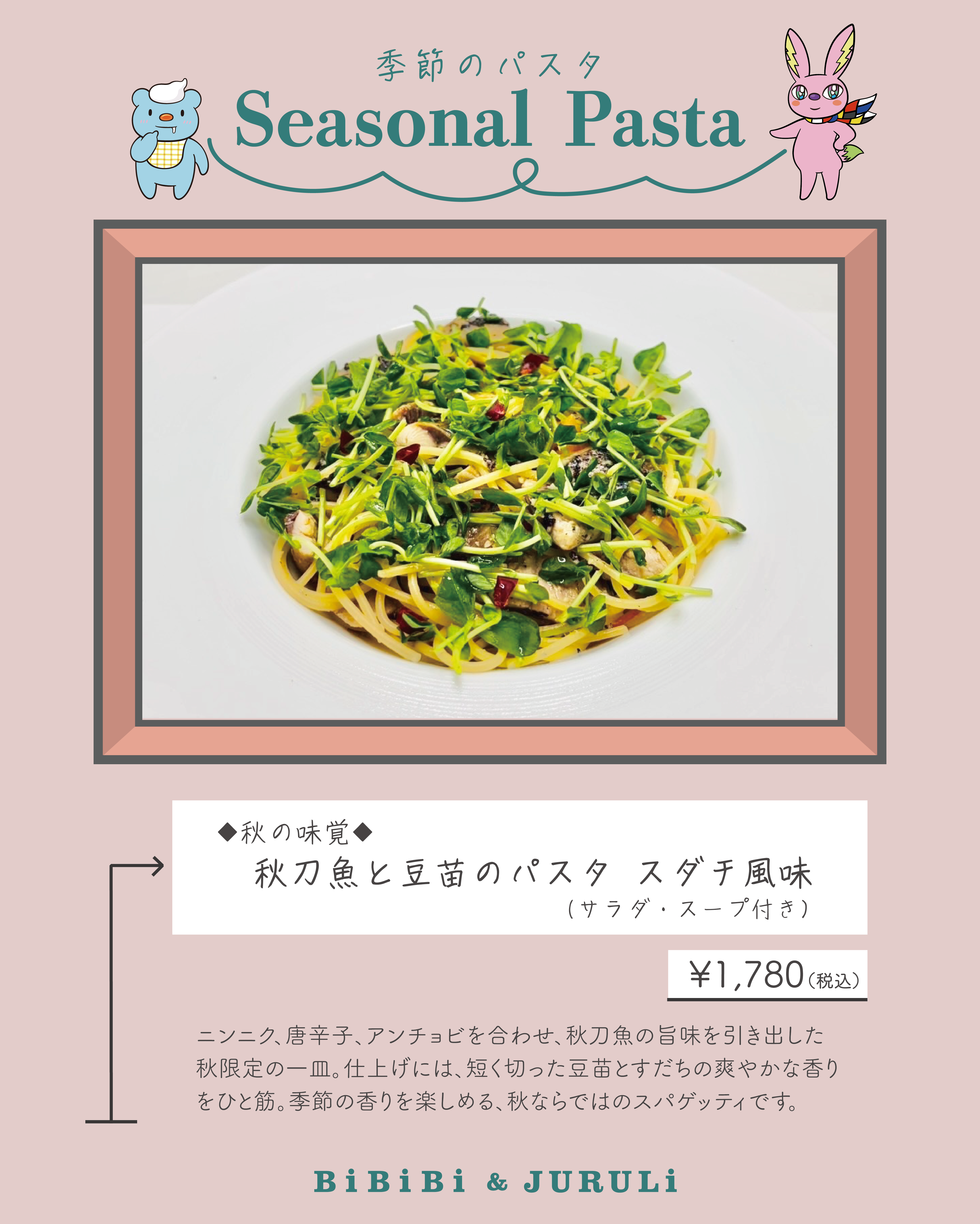 季節のパスタ情報🍝